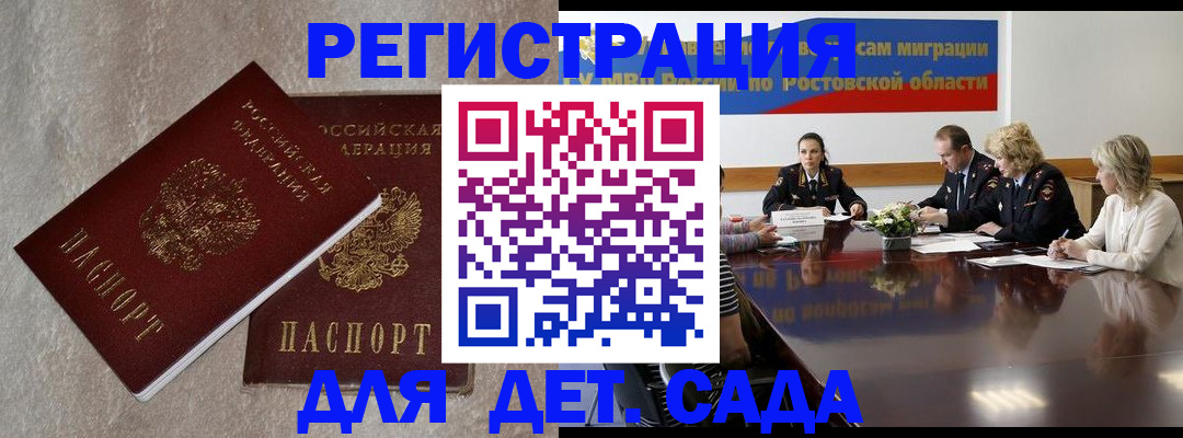 прописка 2025 в Соль-Илецке